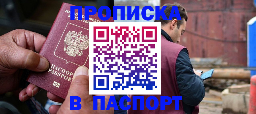временная прописка в Тулуне